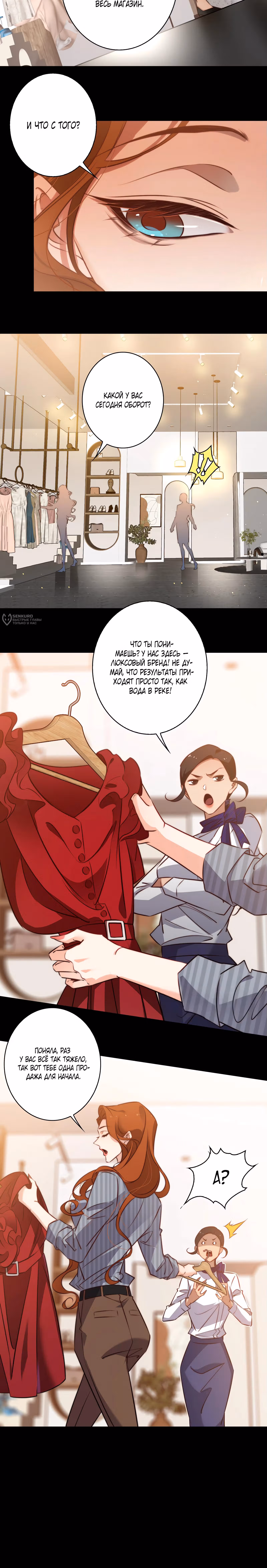 Королева крика — Том 5 · Глава 146, страница 7