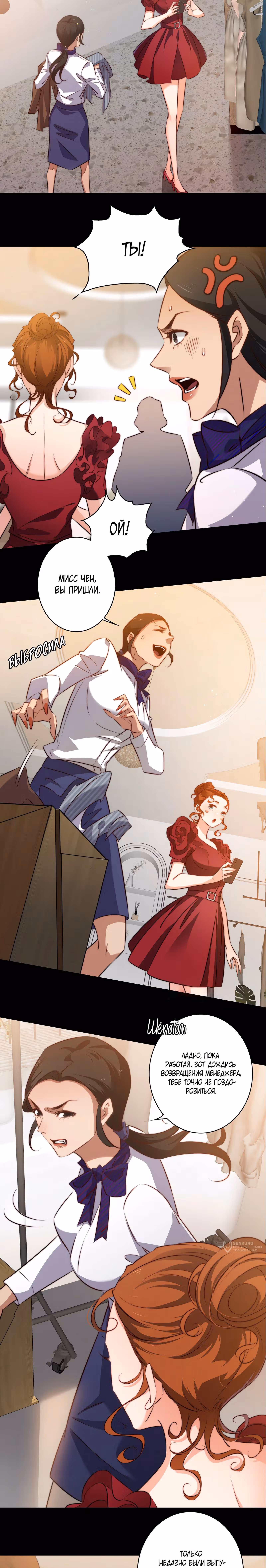 Королева крика — Том 5 · Глава 146, страница 9