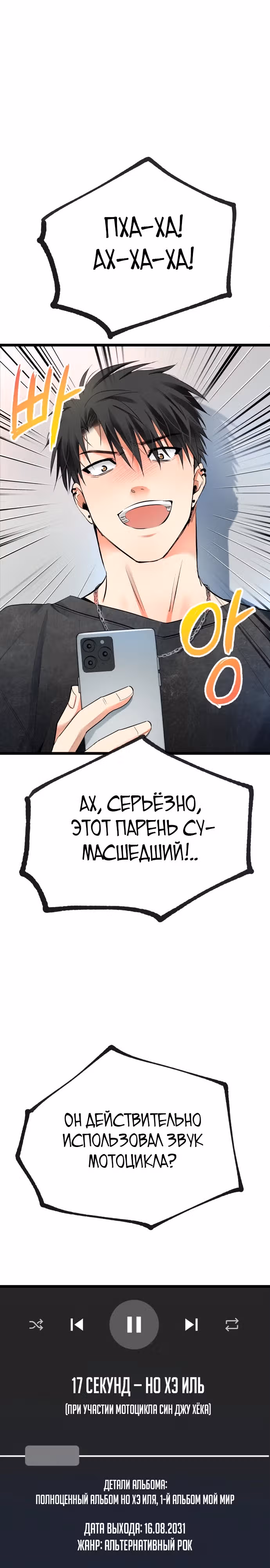 Приливная волна славы — Том 1 · Глава 43, страница 1