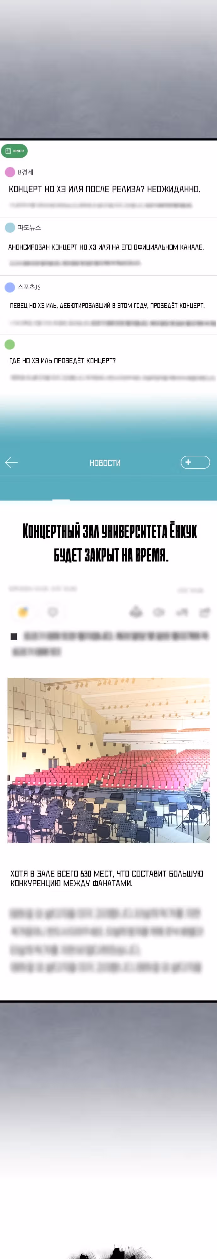 Приливная волна славы — Том 1 · Глава 43, страница 13