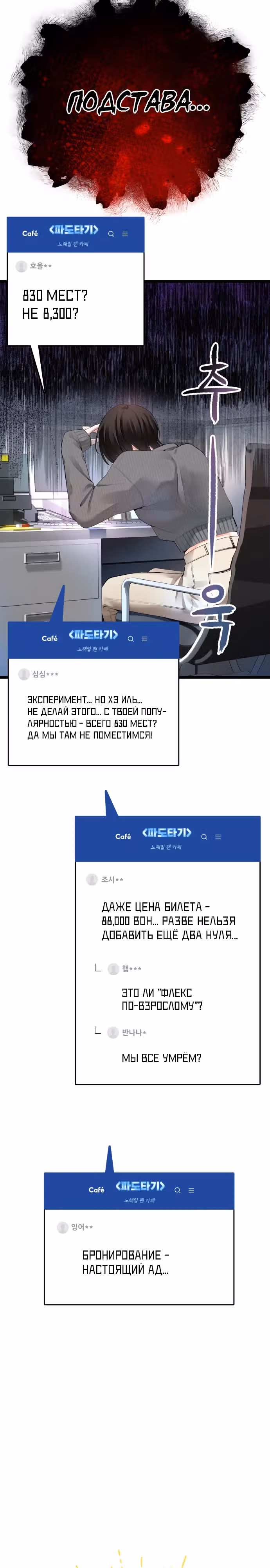 Приливная волна славы — Том 1 · Глава 43, страница 14
