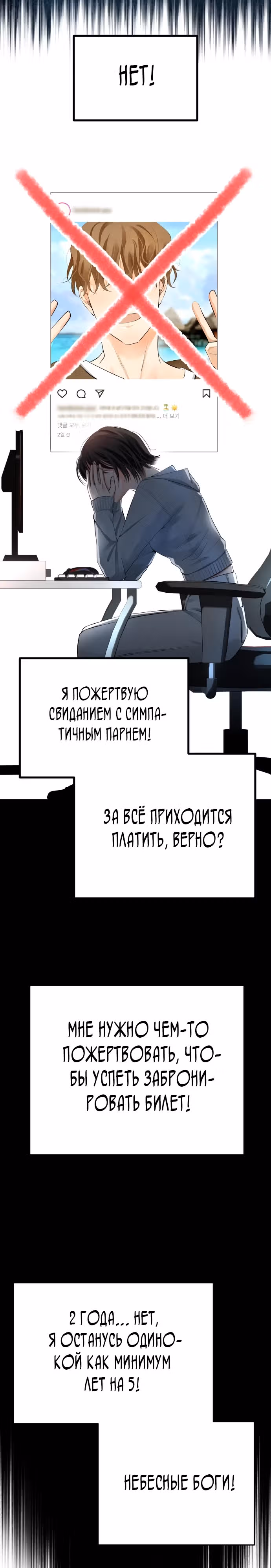 Приливная волна славы — Том 1 · Глава 43, страница 18