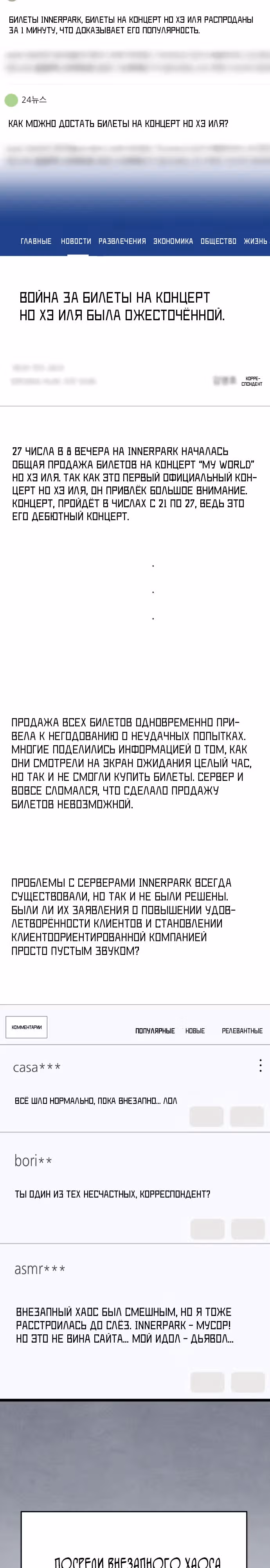 Приливная волна славы — Том 1 · Глава 43, страница 24