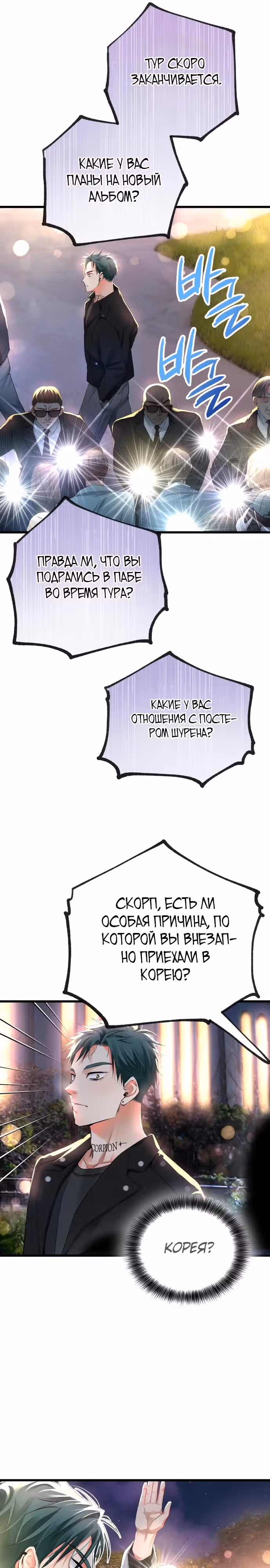Приливная волна славы — Том 1 · Глава 43, страница 31