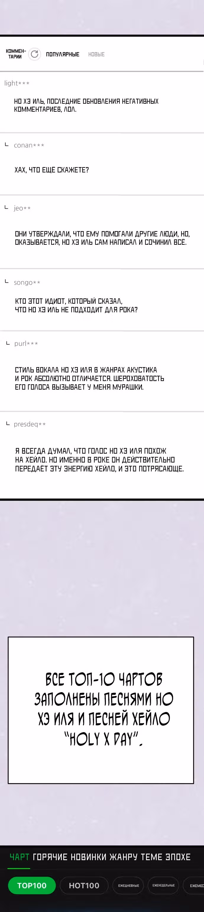 Приливная волна славы — Том 1 · Глава 43, страница 5
