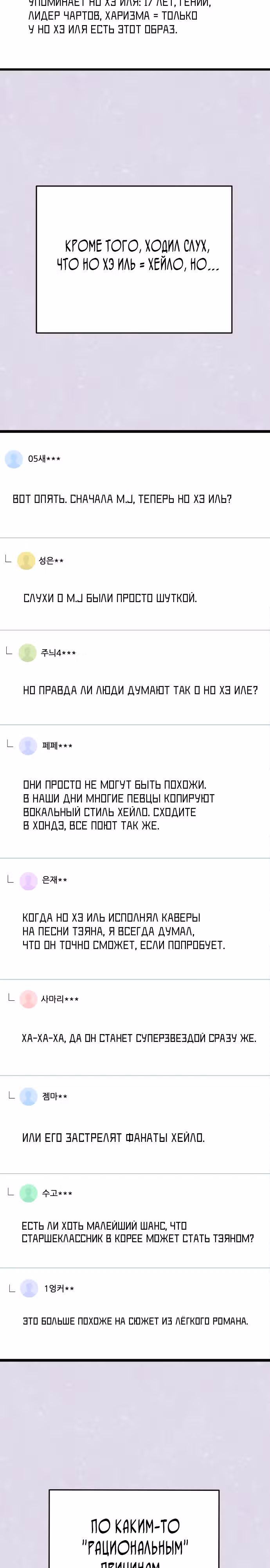 Приливная волна славы — Том 1 · Глава 43, страница 7