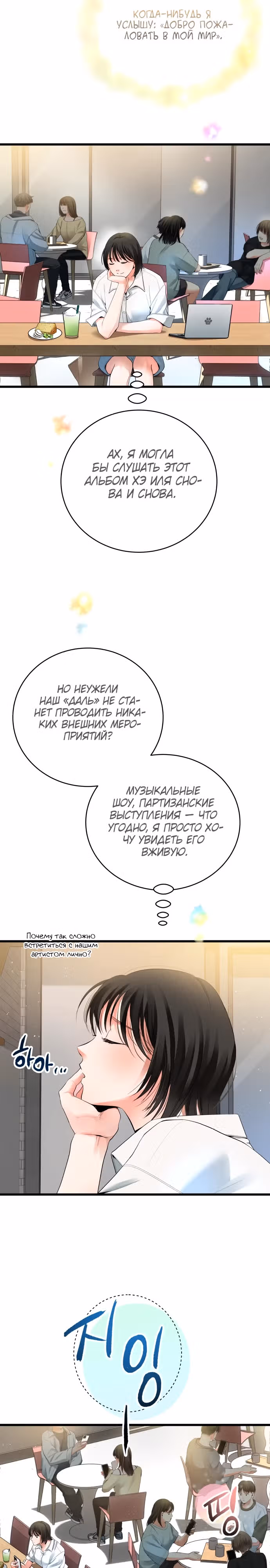 Приливная волна славы — Том 1 · Глава 43, страница 9