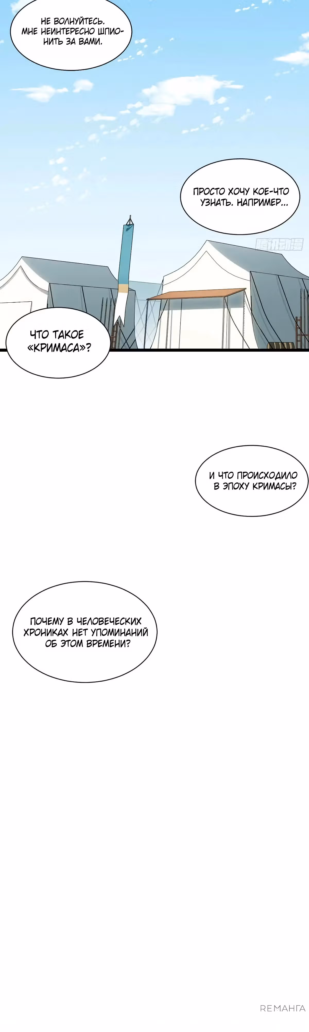 Приключения лича ставшего паладином — Том 1 · Глава 109, страница 19