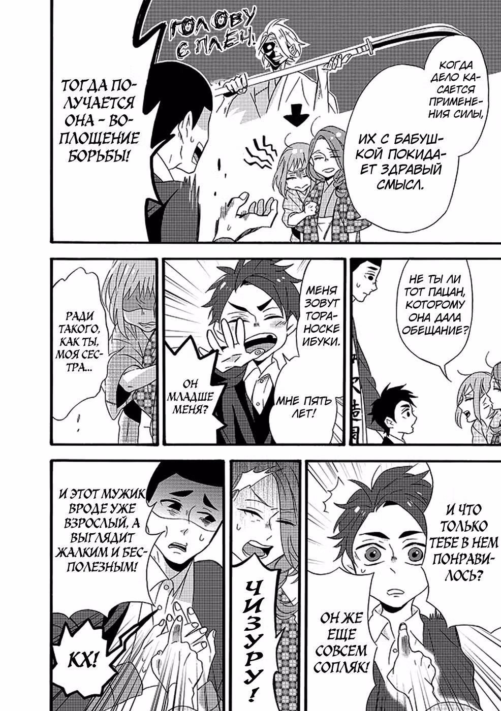 Ты выйдешь за меня вновь, в следующей жизни? — Том 2 · Глава 6, страница 8