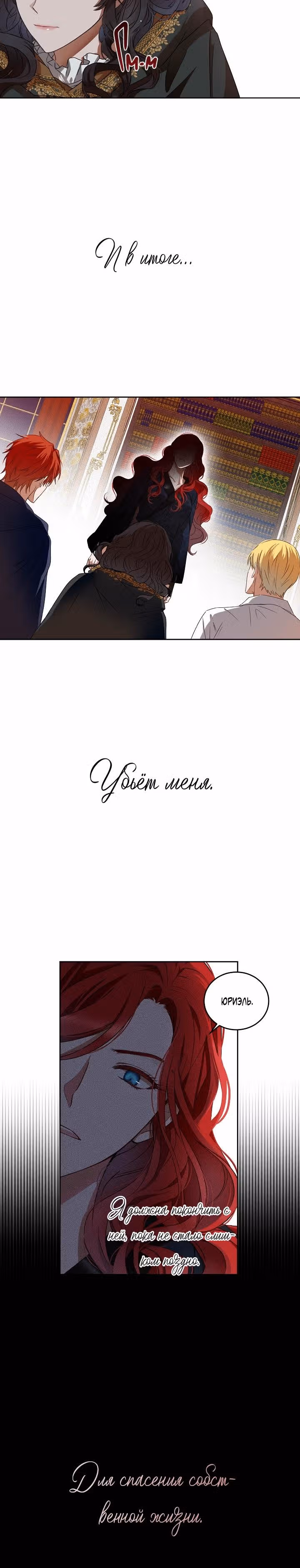 Кажется, я попала в мир игры-гаремника — Том 1 · Глава 5, страница 19