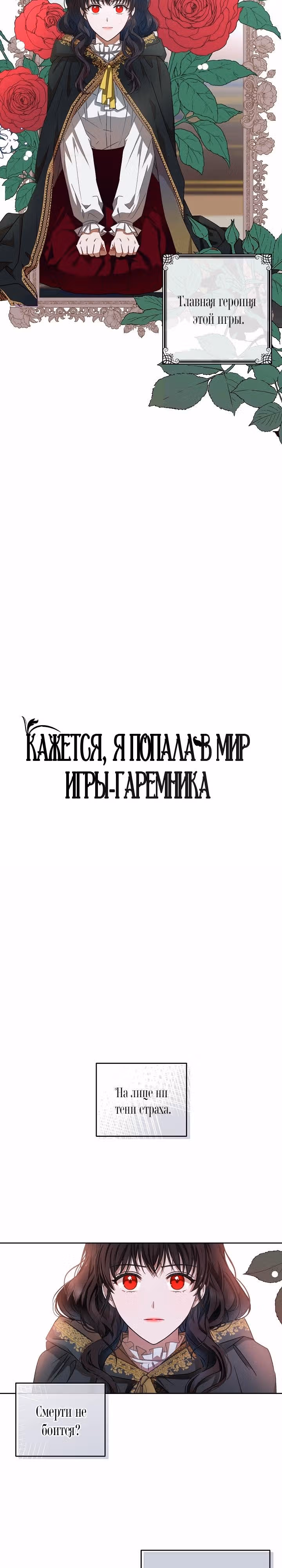 Кажется, я попала в мир игры-гаремника — Том 1 · Глава 5, страница 3