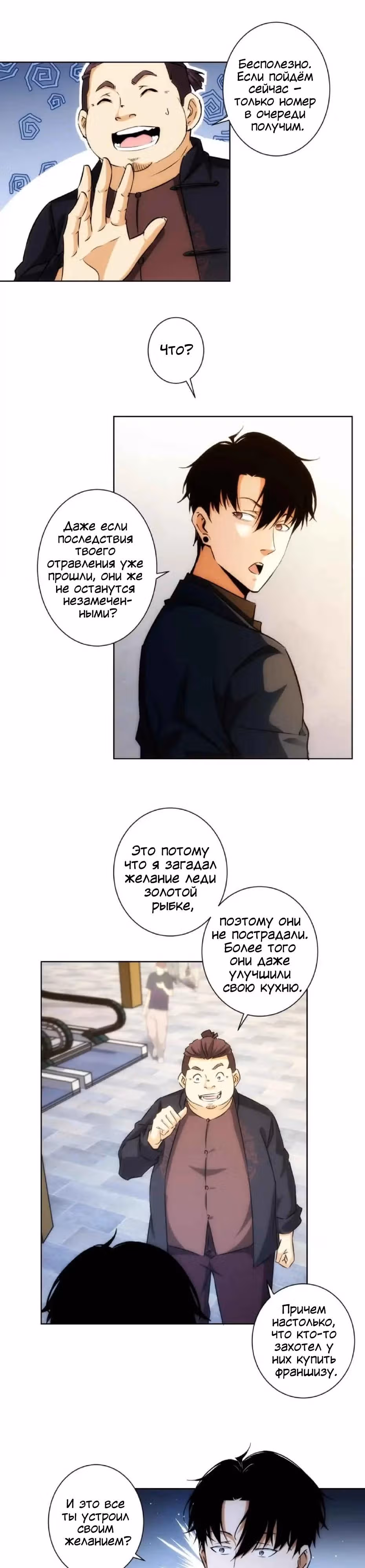 Я Вижу Процент Успеха — Том 1 · Глава 163, страница 5
