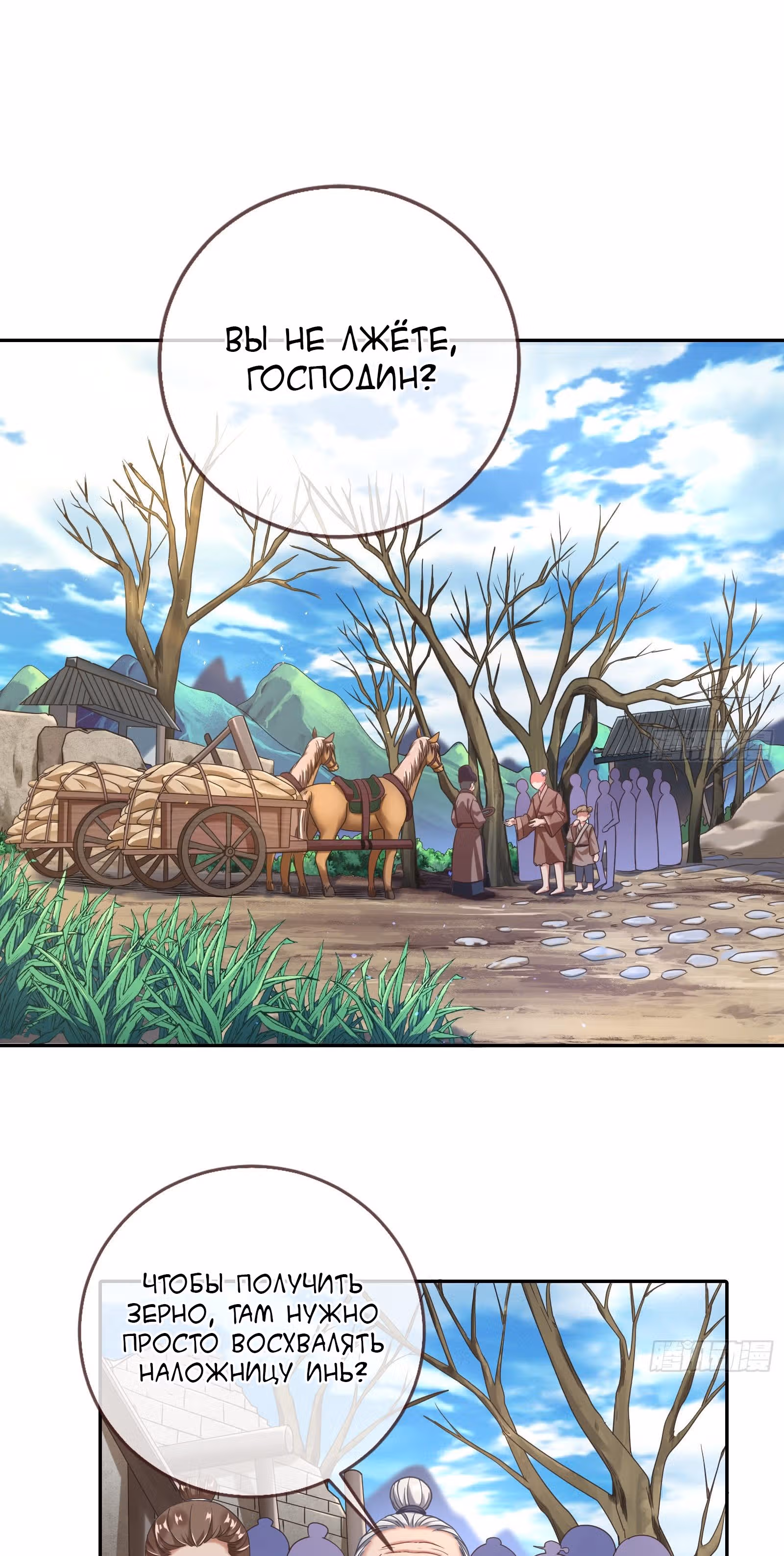 Изменщик должен умереть: сучка-наложница слишком занята — Том 1 · Глава 5, страница 2