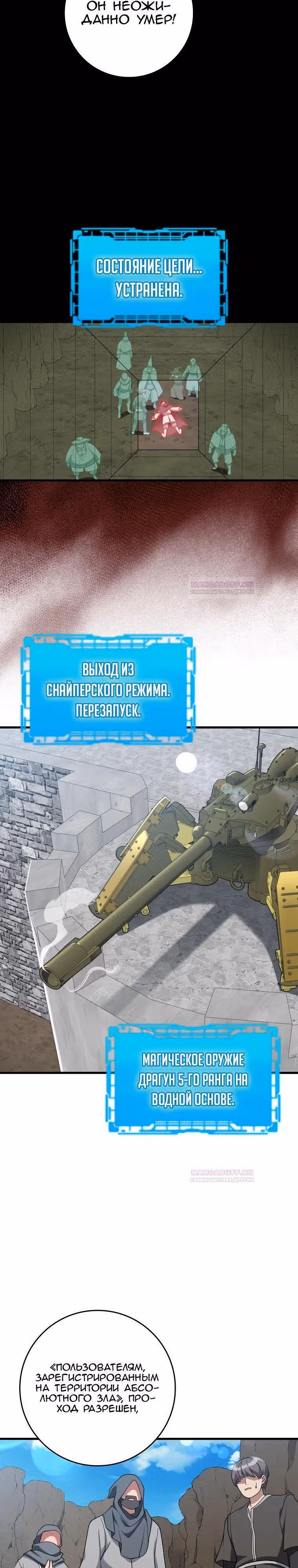 Игрок максимального уровня — Том 1 · Глава 58, страница 19