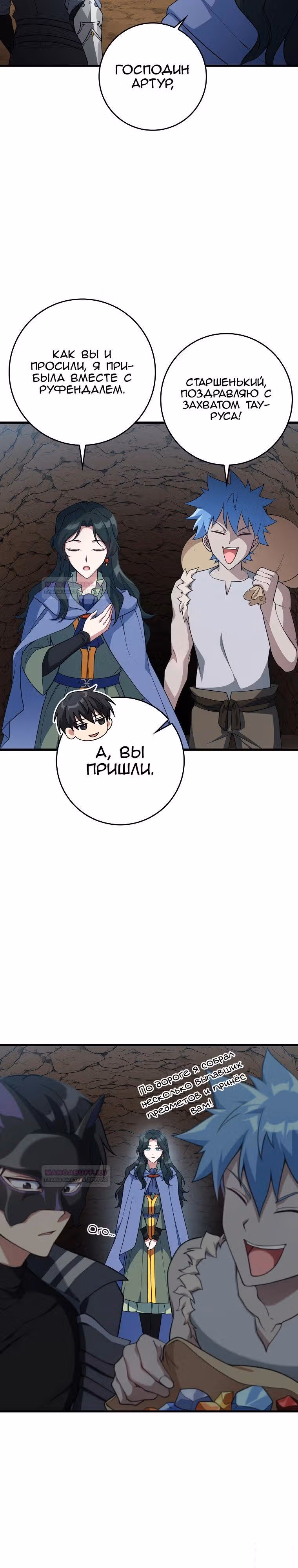 Игрок максимального уровня — Том 1 · Глава 58, страница 3