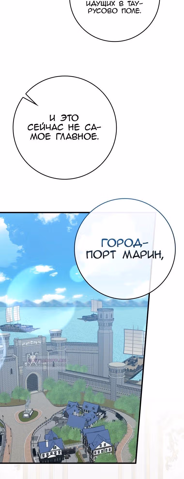 Игрок максимального уровня — Том 1 · Глава 58, страница 22