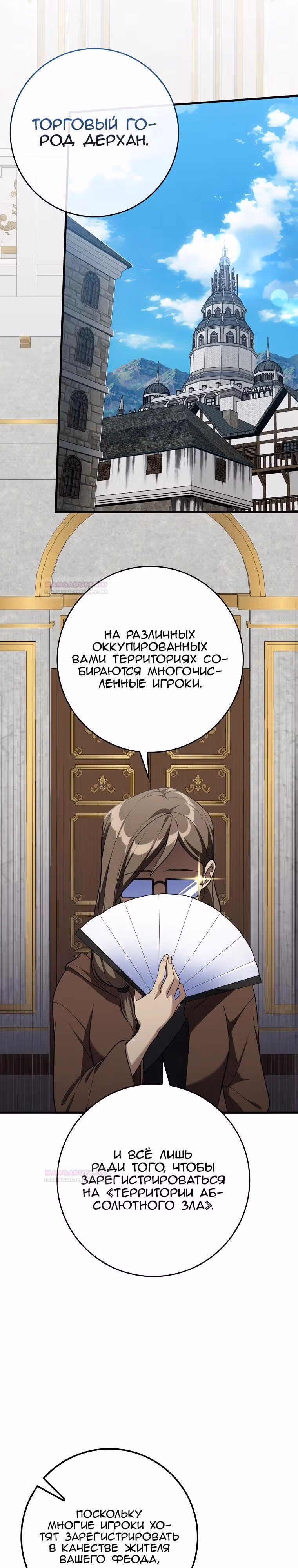 Игрок максимального уровня — Том 1 · Глава 58, страница 23