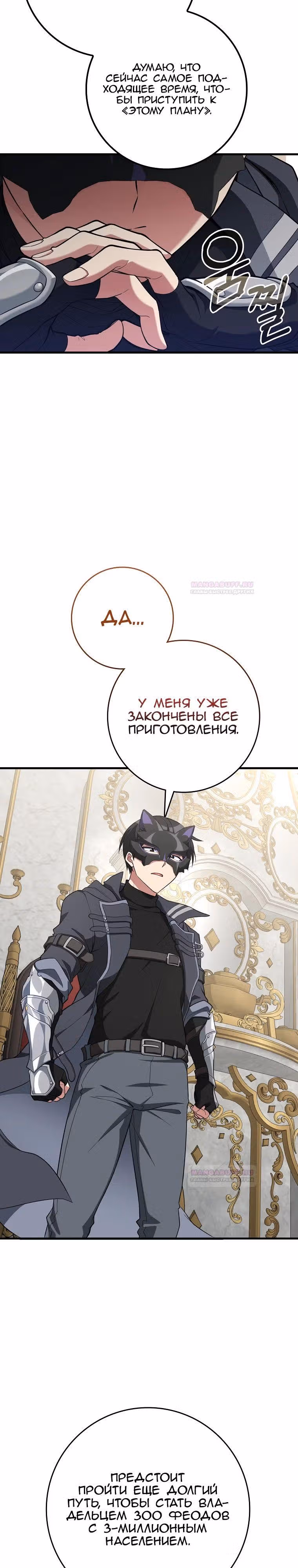 Игрок максимального уровня — Том 1 · Глава 58, страница 24