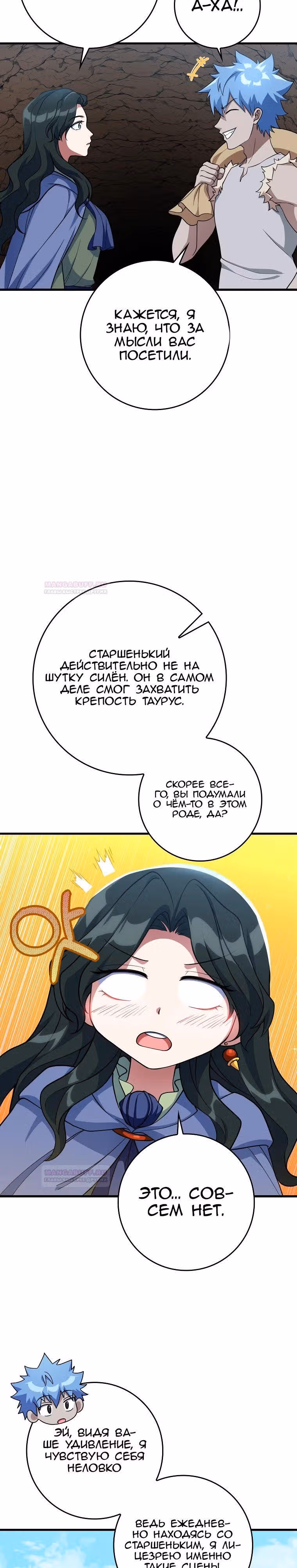 Игрок максимального уровня — Том 1 · Глава 58, страница 8