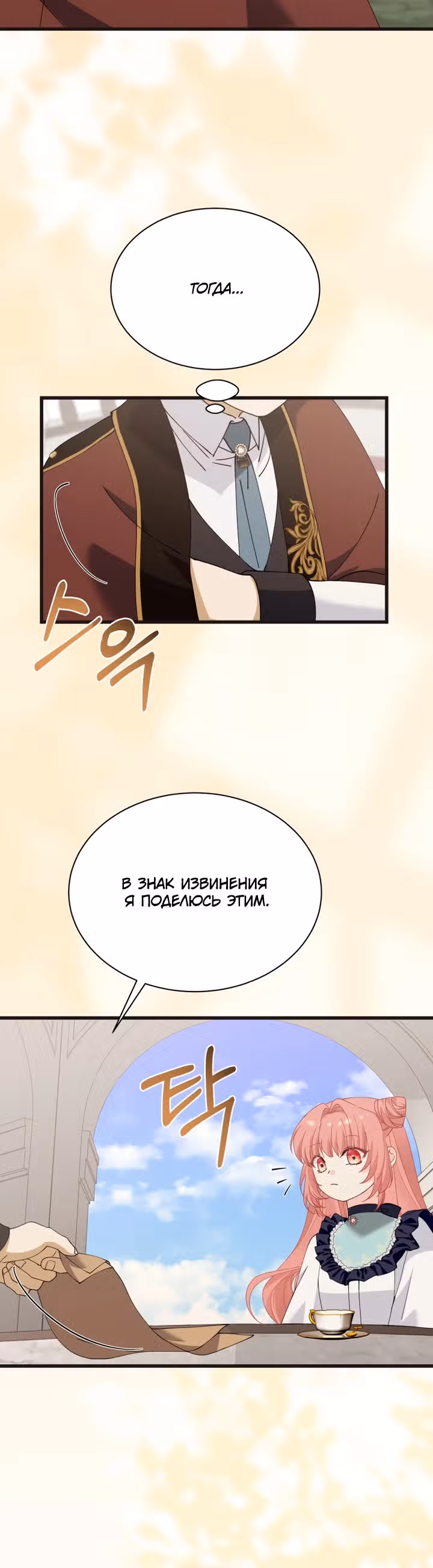 Королева демонов — Том 1 · Глава 23, страница 12