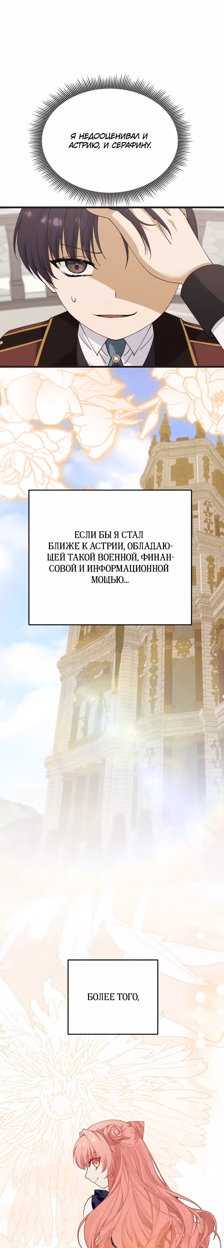 Королева демонов — Том 1 · Глава 23, страница 21