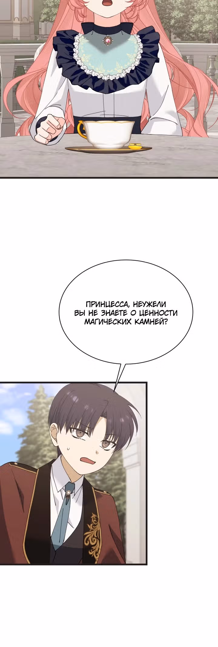 Королева демонов — Том 1 · Глава 23, страница 8
