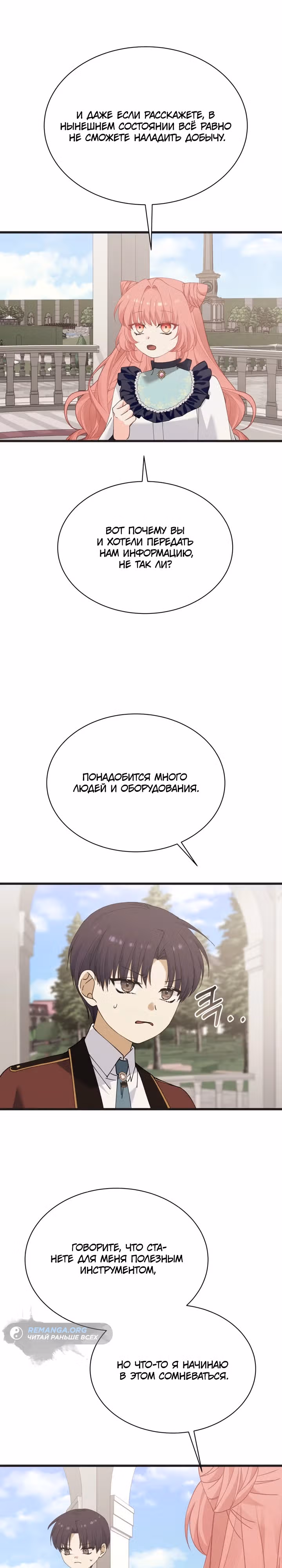 Королева демонов — Том 1 · Глава 23, страница 10