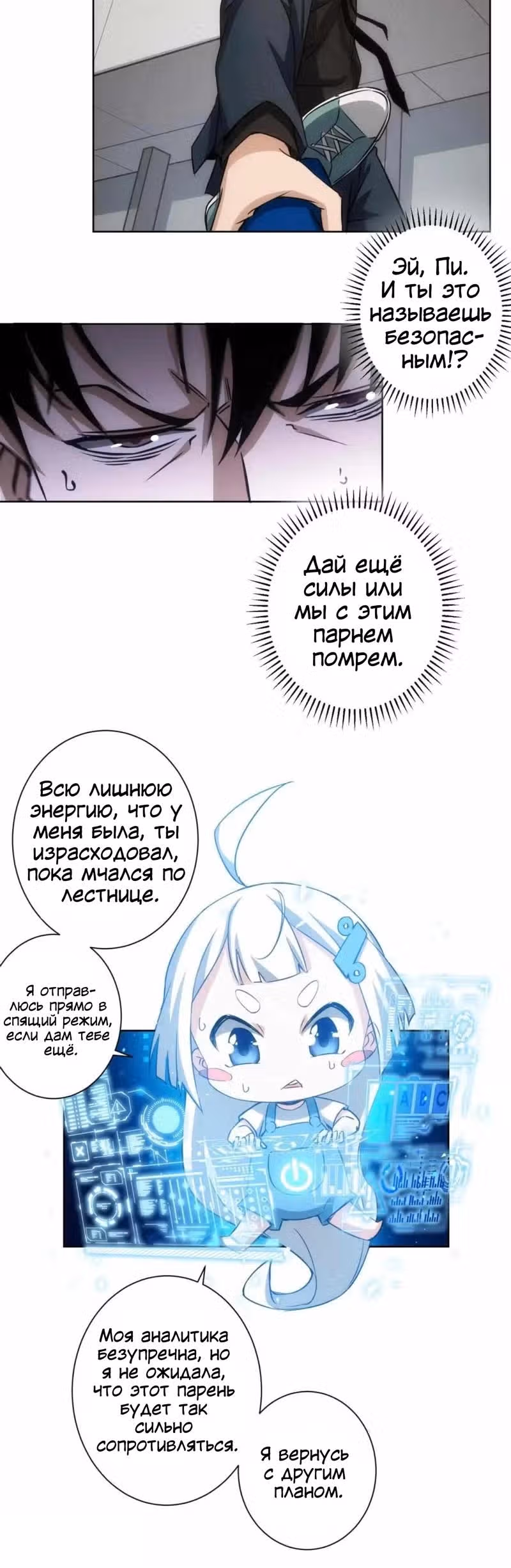 Я Вижу Процент Успеха — Том 1 · Глава 164, страница 2