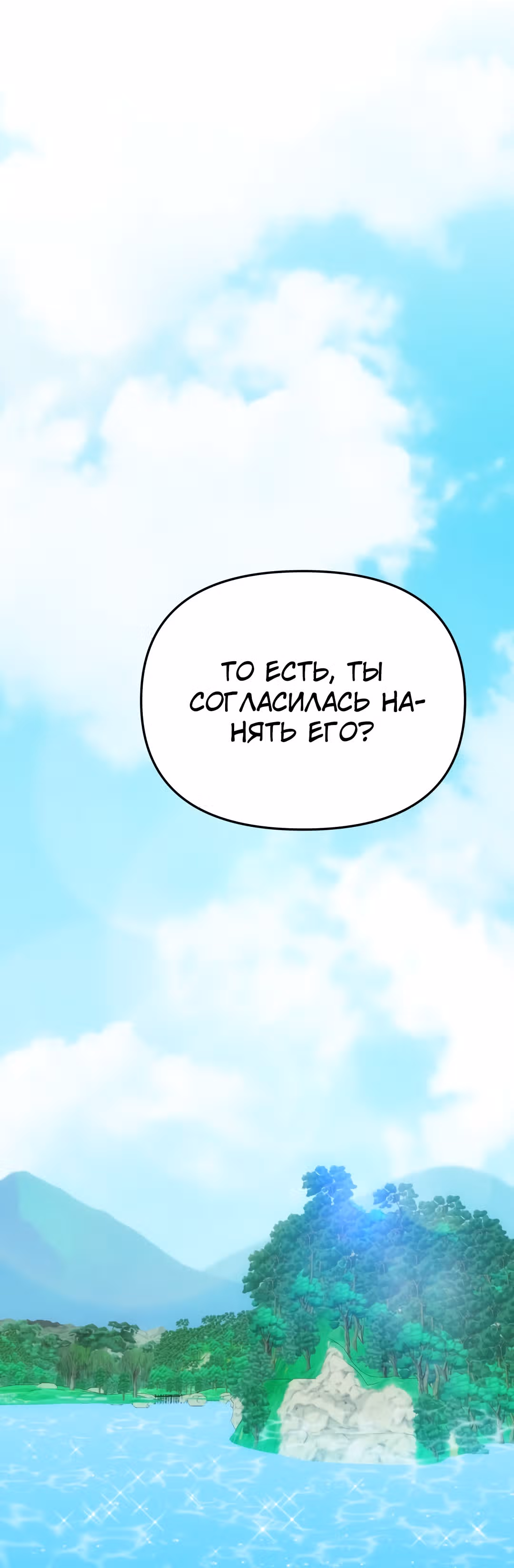 Я влюбилась в дракона — Том 1 · Глава 9, страница 1