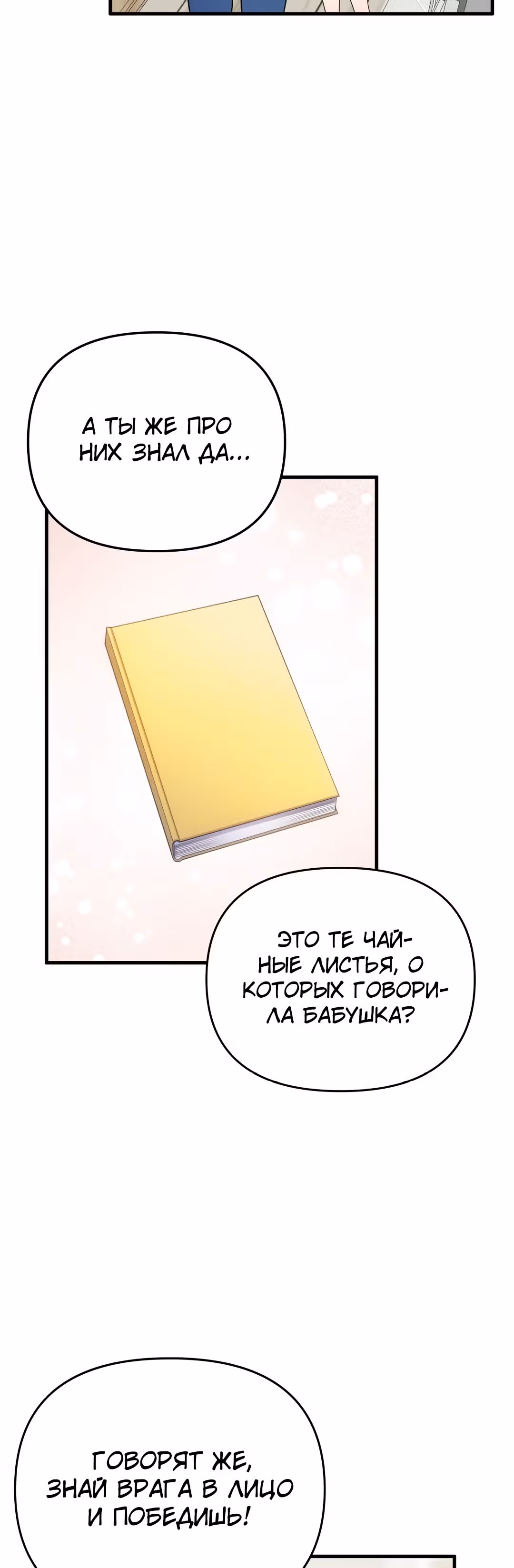 Я влюбилась в дракона — Том 1 · Глава 9, страница 4