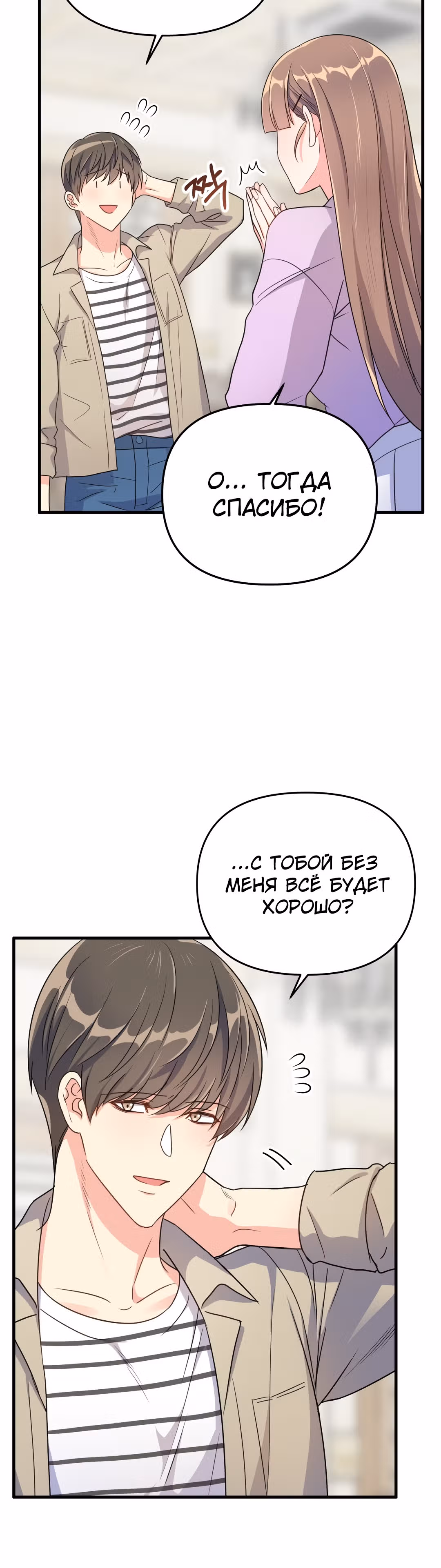 Я влюбилась в дракона — Том 1 · Глава 9, страница 31