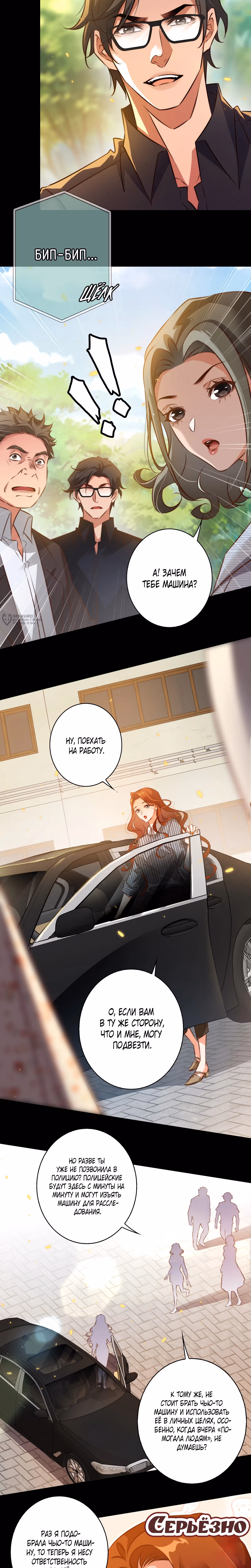 Королева крика — Том 5 · Глава 145, страница 7