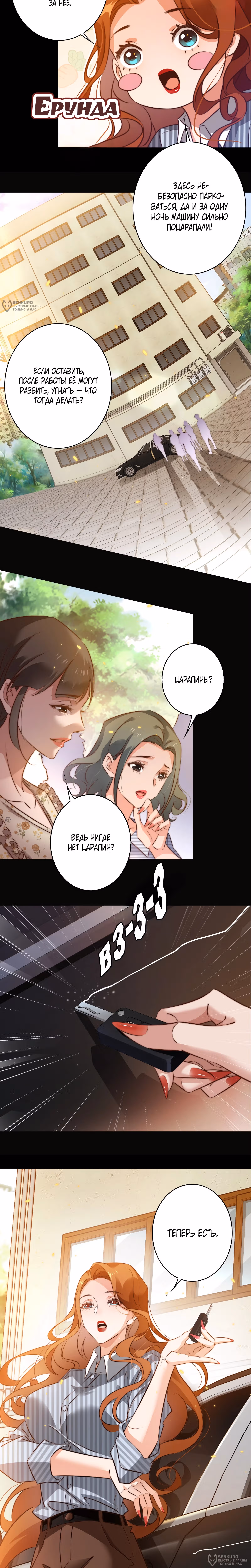 Королева крика — Том 5 · Глава 145, страница 8