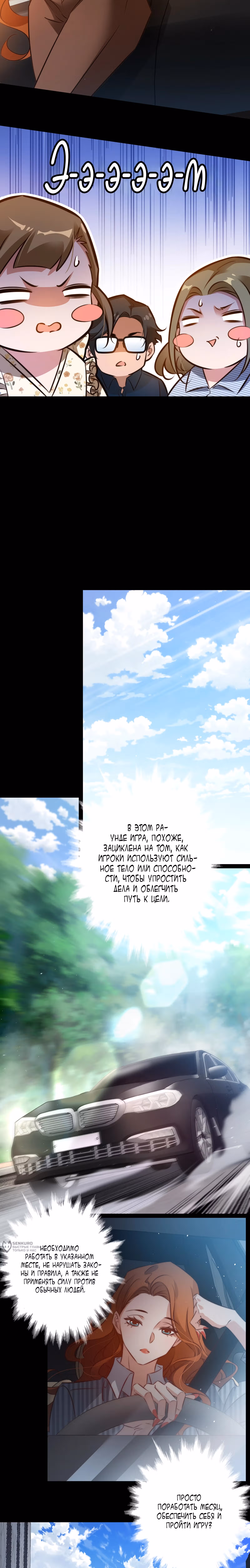 Королева крика — Том 5 · Глава 145, страница 9