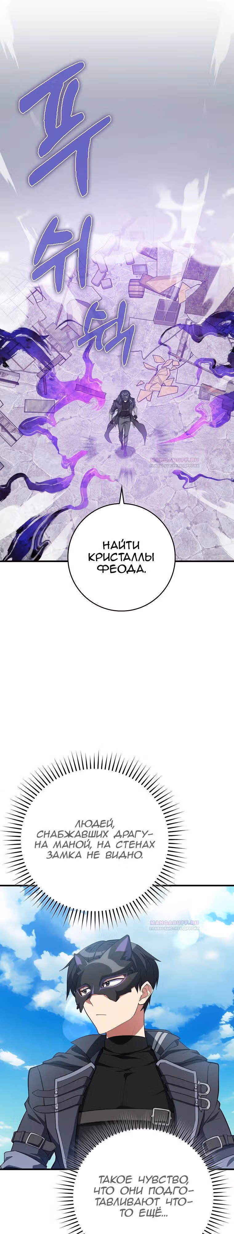 Игрок максимального уровня — Том 1 · Глава 57, страница 11