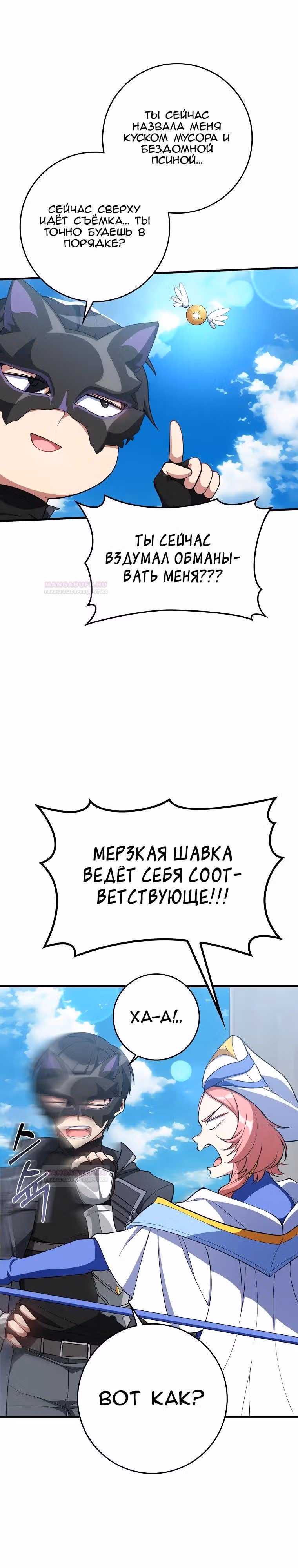Игрок максимального уровня — Том 1 · Глава 57, страница 15
