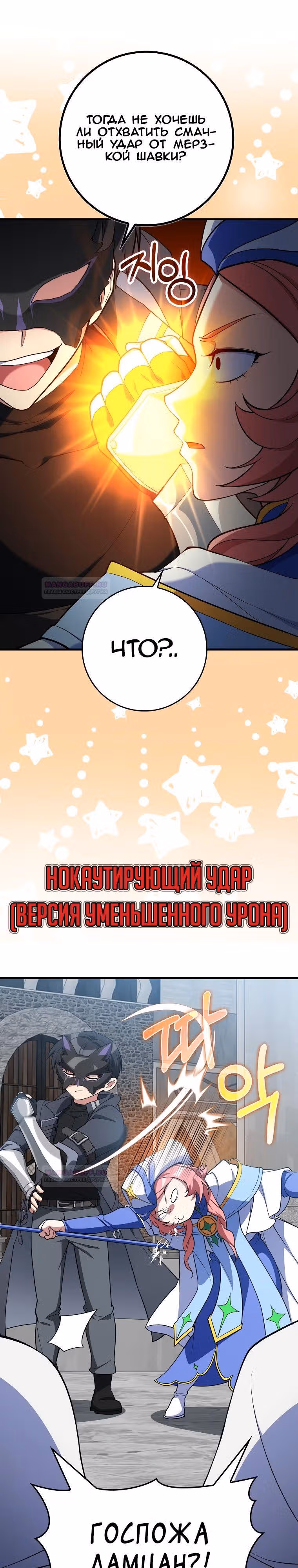 Игрок максимального уровня — Том 1 · Глава 57, страница 16