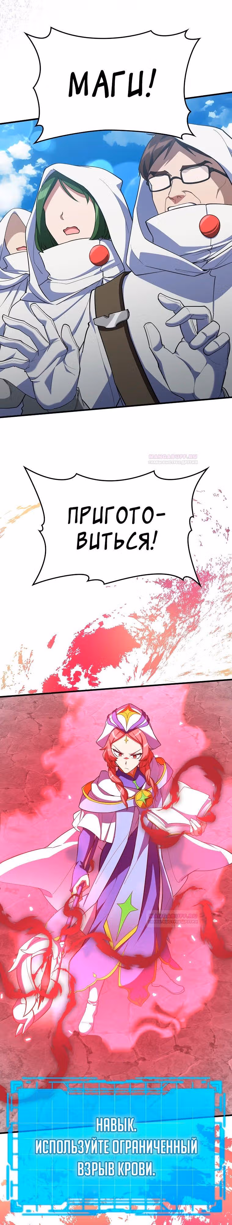 Игрок максимального уровня — Том 1 · Глава 57, страница 20