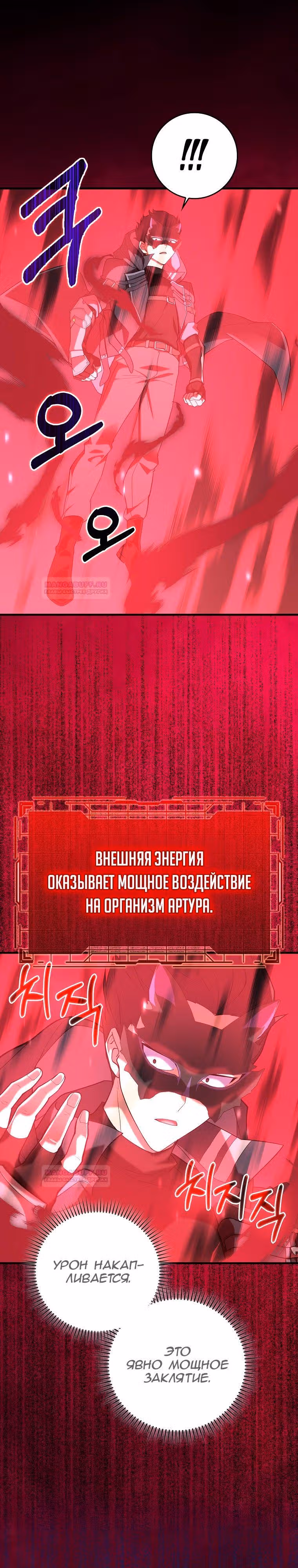 Игрок максимального уровня — Том 1 · Глава 57, страница 25