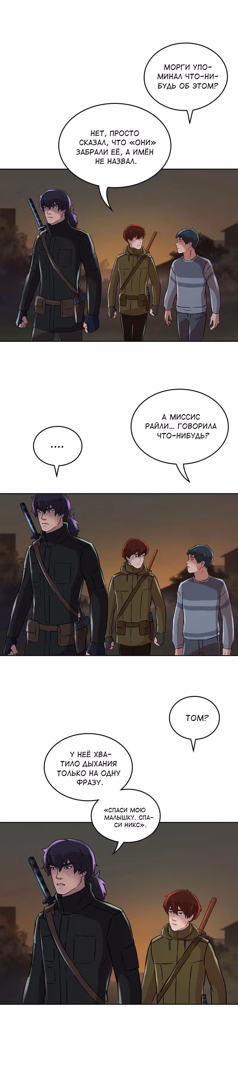 Гниль и Руины — Том 1 · Глава 21, страница 16