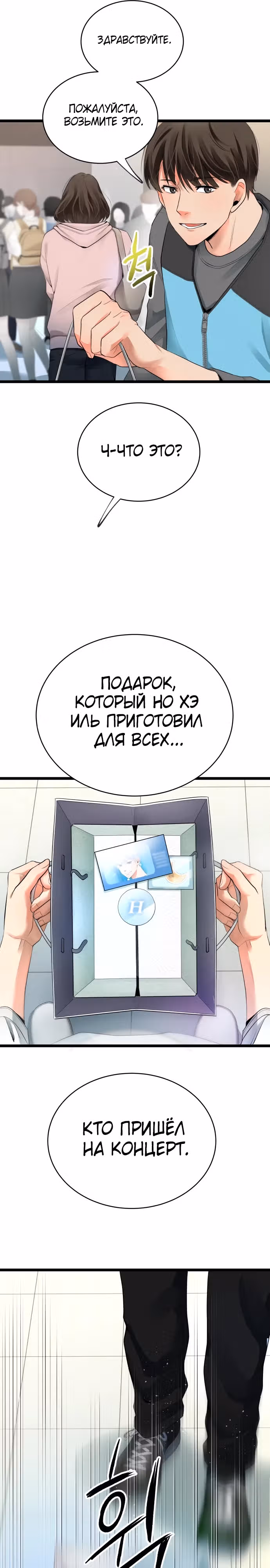 Приливная волна славы — Том 1 · Глава 44, страница 16