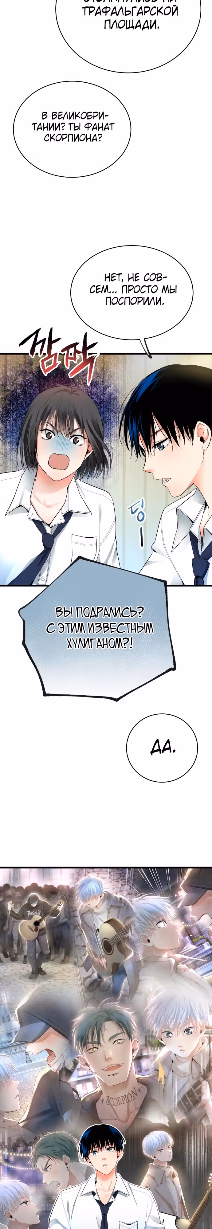 Приливная волна славы — Том 1 · Глава 44, страница 3
