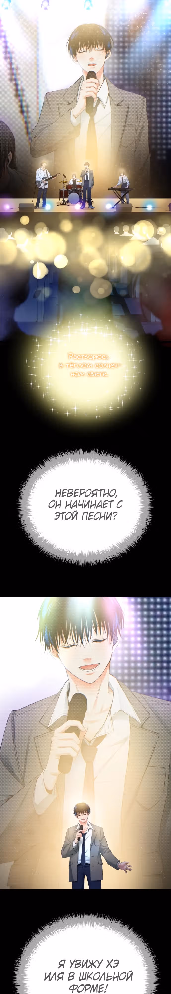 Приливная волна славы — Том 1 · Глава 44, страница 23