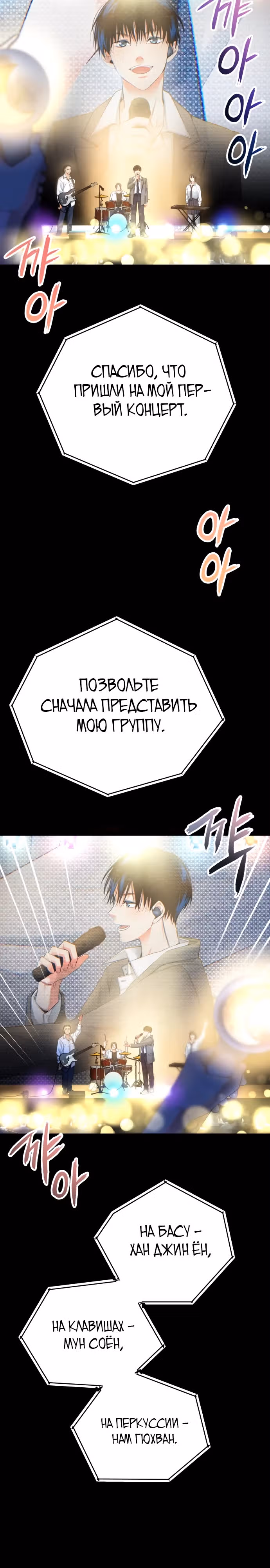 Приливная волна славы — Том 1 · Глава 44, страница 25