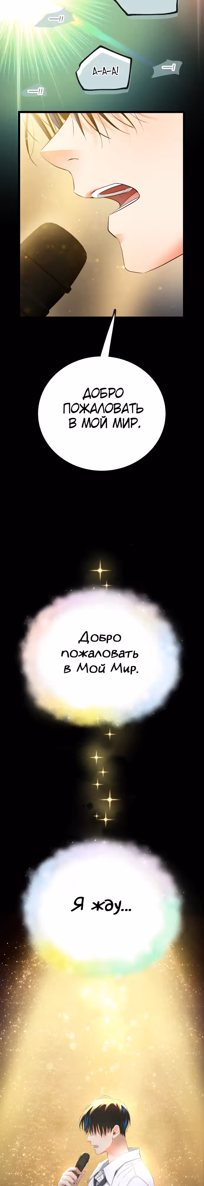 Приливная волна славы — Том 1 · Глава 44, страница 37