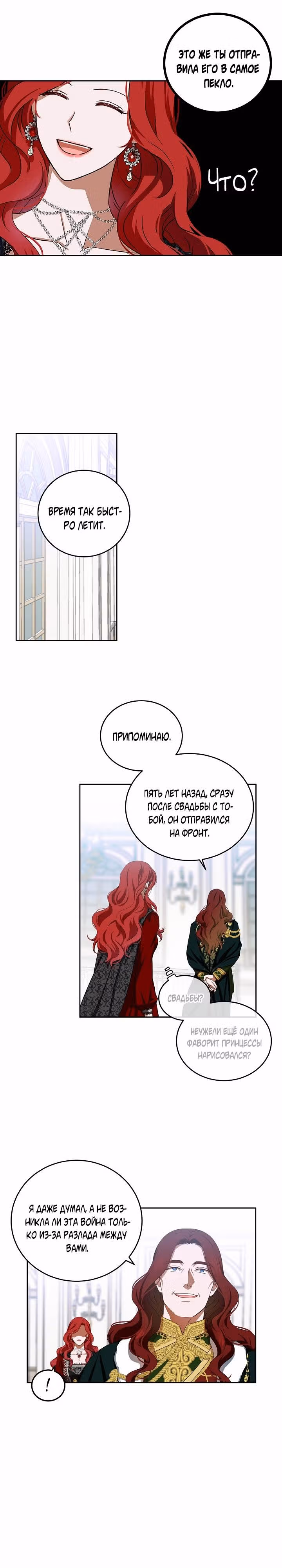 Кажется, я попала в мир игры-гаремника — Том 1 · Глава 7, страница 16