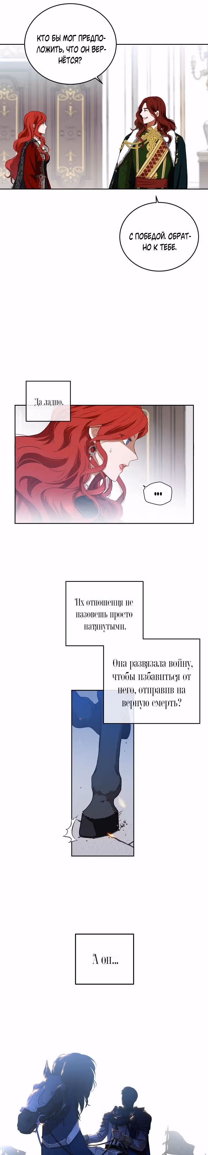 Кажется, я попала в мир игры-гаремника — Том 1 · Глава 7, страница 17