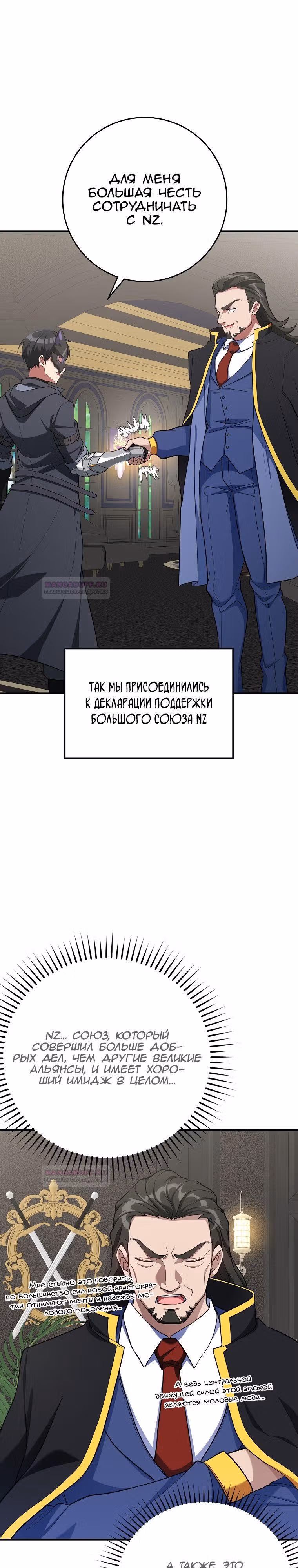 Игрок максимального уровня — Том 1 · Глава 56, страница 2