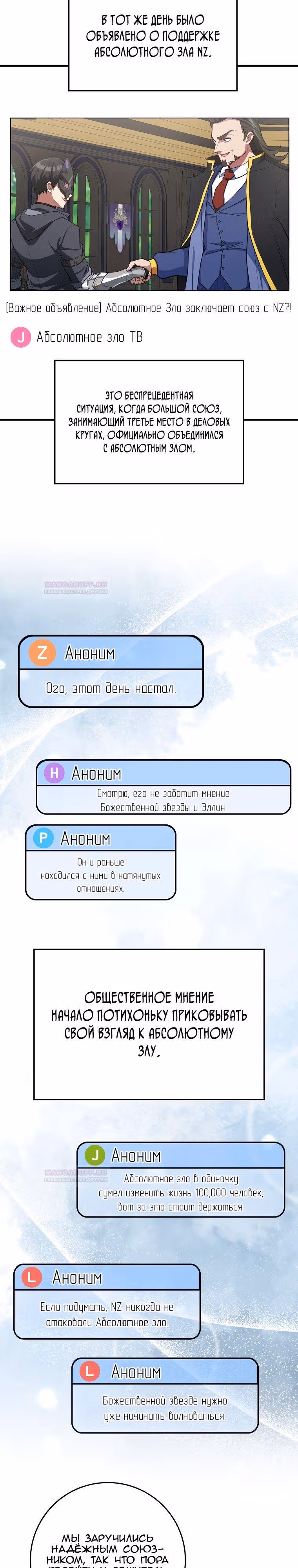 Игрок максимального уровня — Том 1 · Глава 56, страница 11