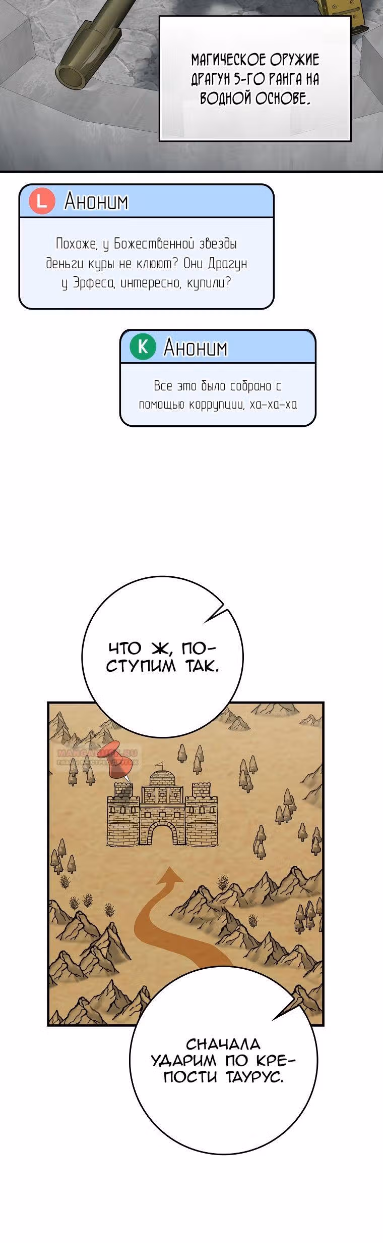 Игрок максимального уровня — Том 1 · Глава 56, страница 14